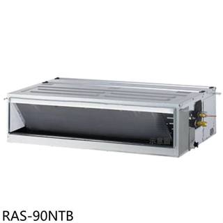 日立江森【RAS-90NTB】變頻分離式冷氣內機14坪(無安裝)