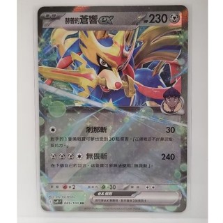 PTCG 中文版 赫普的蒼響ex RR SV9 069/100 寶可夢卡牌