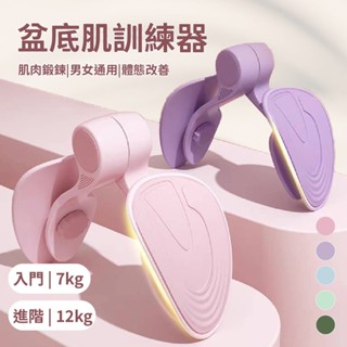 【產後修復】盆底肌訓練器 凱格爾訓練器 健身 美臀夾 夾腿器 翹臀訓練 美臀器 美腿器 骨盆運動 提臀 瘦腿器