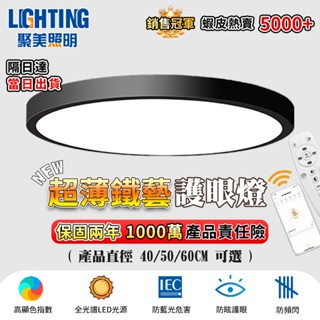 【聚美照明】led吸頂燈 臥室燈 手機app智慧無極遙控三色調光 110v超薄現代簡約燈飾（12H出貨 品牌保障）
