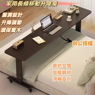 廠家直銷🎉多功能書桌 學生家用實木長條桌 簡約靠墻桌 可移動升降工作臺 辦公電腦跨床桌 陽臺小茶几 落地床上電腦桌