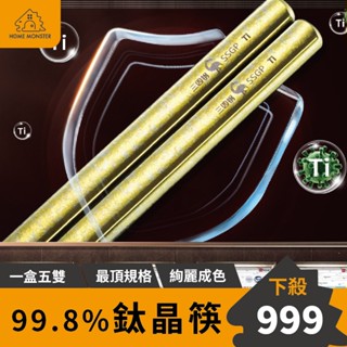 【純鈦99%】鈦晶筷子 純鈦筷子 鈦合金筷子 鈦筷子 五色筷子 鈦餐具 鈦環保餐具 登山餐具 露營餐具 不鏽鋼筷 禮盒組