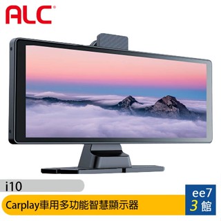 ALC i10 CarPlay 多功能智慧顯示汽車車機(含行車記錄器)~送64G記憶卡 [ee7-3]