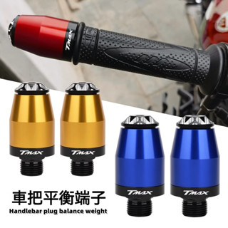 【臺灣出貨】平衡端子 適用YAMAHA 山葉MT09/07/01改裝車把 MT10/TMAX530/XSR900平衡端子