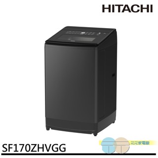 HITACHI 日立 17公斤 直立式洗衣機 SF170ZHVGG