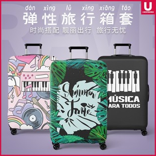 行李箱保護套 防刮保護套 彈力加厚耐磨雙重防護 旅行箱防塵套行李箱保護套防塵套20吋24吋28寸