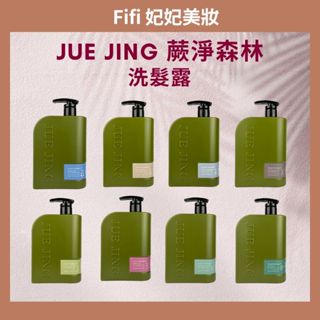 【現貨】JueJing 蕨淨森林洗髮露｜1000ml 洗髮精