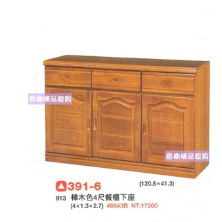 香榭二手傢俱*全新精品 樟木色半實木4尺 餐櫃下座-碗盤櫥櫃-電器櫃-廚房櫃-電器架-隔間櫃-置物櫃-收納櫃-原木矮櫃