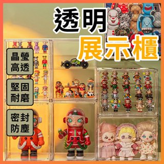 【臺灣24H出貨】透明展示盒 公仔展示盒 展示盒 模型展示盒 磁吸展示盒 400%泡泡瑪特展示盒 透明展示櫃