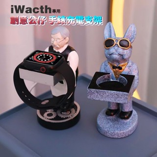 AppleWatch手錶充電架 無線手錶充電器支架 蘋果手錶充電支架 iwatch充電底座 手錶架 收納置物架 桌面擺件