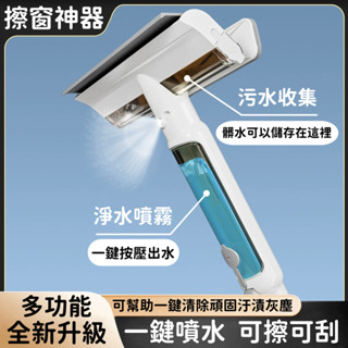 2025新款升級【臺灣發貨+免運】擦窗器 擦窗工具 擦玻璃 擦玻璃機外窗擦玻璃神器強吸力自動集水 家用帶噴水刮擦一體雙面