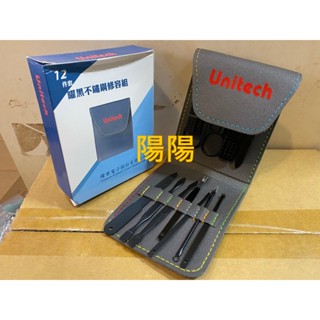 2905.【陽陽小舖】股東會紀念品 燿華 (瑕疵出清) 12件套曜黑不鏽鋼修容組 指甲刀 指甲鉗 指甲剪 剪刀 眉毛夾