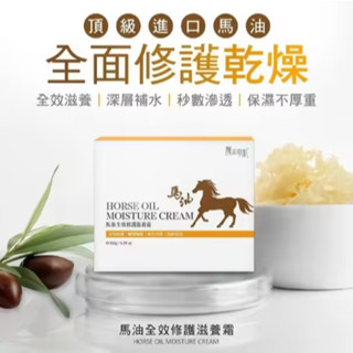 【全球】魔立奇肌-馬油全效修護滋養霜(100ml/罐)