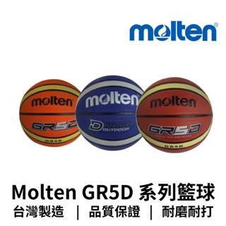 【GO 2 運動】Molten GR5D 超耐磨橡膠5號籃球 經典款 歡迎學校大宗採購
