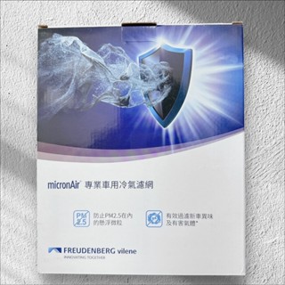 MICRONAIR 現代 PORTER 小霸王 冷氣濾網 靜電 PM2.5
