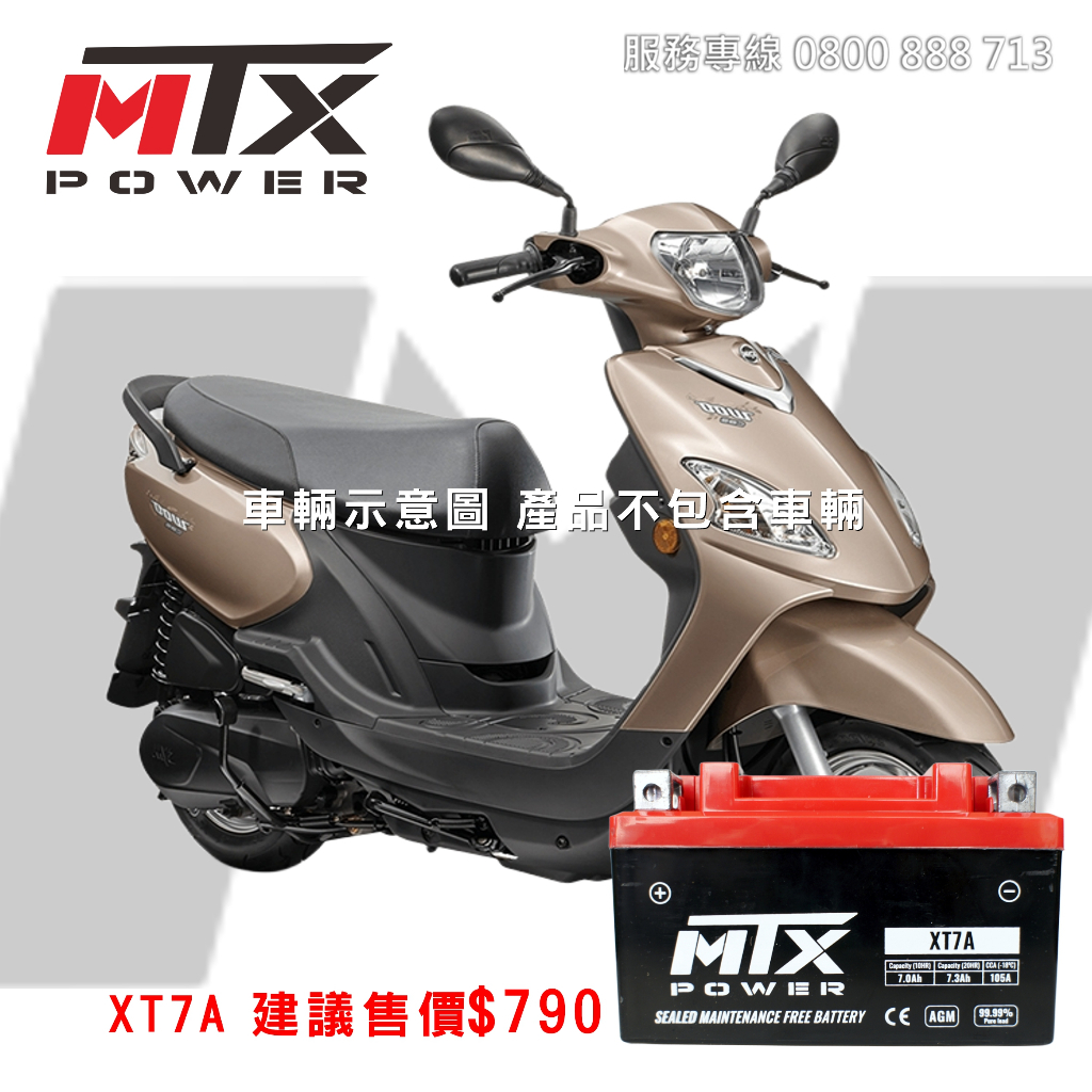 MTX邁帝斯  XT7A 重型機車電池 KYMCO 新豪邁125 適用