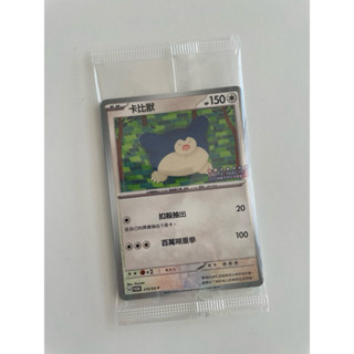 （全新未拆封）桃園燈會卡比獸 特典卡 pr sv-p ptcg 寶可夢卡牌