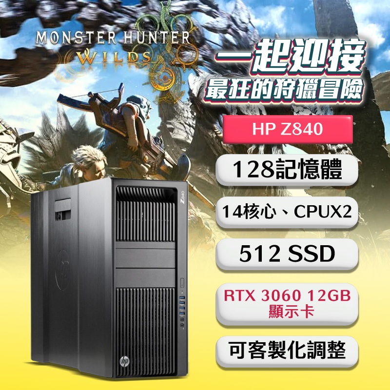 【樺仔二手電腦】★魔物獵人荒野★HP Z840  RTX 3060 12G顯示卡128G記憶體十四核CPU2顆遊戲主