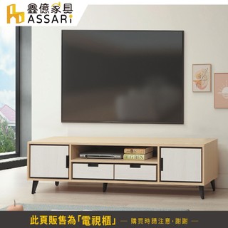 ASSARI-蕾克斯6尺電視櫃(寬182x深40x高45cm)