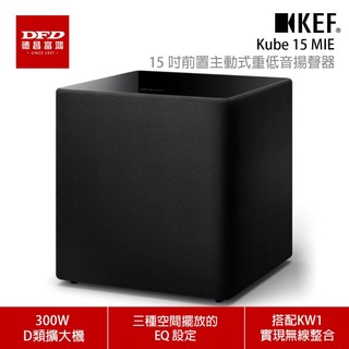 KEF 英國 Kube 15 MIE Subwoofer 重低音揚聲器 原廠公司貨