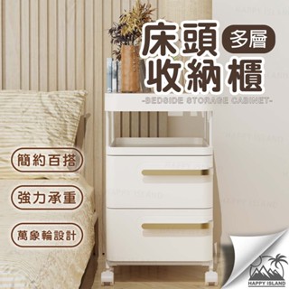【實體店 現貨】床頭收納櫃 免安裝 移動式 多層 抽屜式 收納箱 收納櫃 置物櫃 床頭櫃 置物推車 多層置物 置物箱