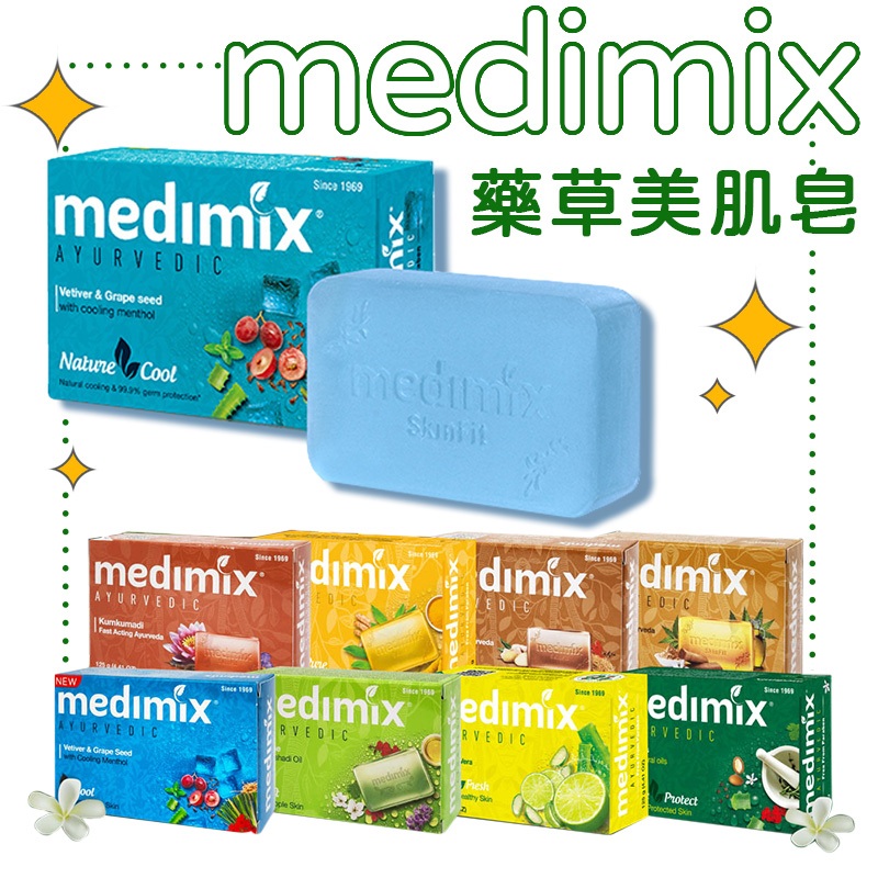 MEDIMIX 印度綠寶石皇室藥草浴皂 藥草浴 美肌皂 香皂 大顆125g 草本肥皂  居家生活 印度香皂【DN008】