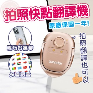 [領折扣券 再加碼免運] Wonder旺德 拍照快點翻譯機WM-T29W 翻譯機 即時翻譯機 雙向翻譯機 離線翻譯機