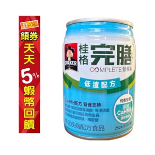 桂格 完膳 營養素 低渣配方 (250ML*24瓶/箱) 等滲透壓 適合管灌使用