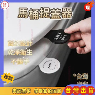 免運🎉馬桶提蓋把 馬桶蓋提把 馬桶提蓋器 不沾手提蓋器 提蓋 不沾手掀蓋器 輔助掀蓋器 提蓋器 馬桶翻蓋器 衛浴