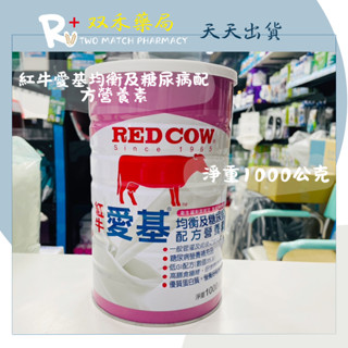 現貨 紅牛 買1送1 愛基 均衡 糖尿病 營養素 1000G/罐 低GI配方 臺灣製 丨雙禾健康生活小舖