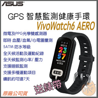 《 Asus 華碩 即時血壓偵測 》HC-C06 VivoWatch 6 AERO GPS 智慧手環 智慧手錶