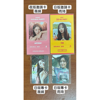 單曲《DUMDI》邀請卡 專卡 (G)I-DLE GIDLE 薇娟 米妮 穗珍 小娟 雨琦 舒華 特典 小卡 周邊 專輯