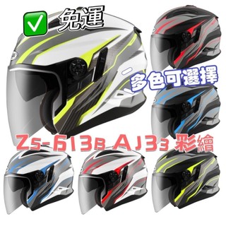 ZEUS 613B ZS-613B AJ33 彩繪🛵內墨片 彈跳式扣具 CNS認證 可拆洗 3/4罩 安全帽