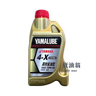 《賣油翁》YAMAHA山葉原廠 YAMALUBE 4X 800CC 全合成機油 90T93-30059
