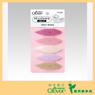 【黑天使手作】 Clover 可樂牌 蕾絲梭編梭子編織 57-820 花卉色彩 梭編蕾絲 梭子 優雅蕾絲花邊梭子 粉色系