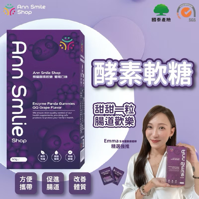 【葡萄熊貓酵素軟糖-盒裝】酵素  排便酵素  餐前酵素 排便 軟糖 糖果 葡萄 蔬果酵素 水果糖