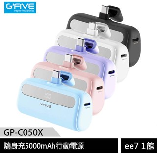 G-FIVE GP-C050X 夢幻口袋隨身充5000mAh行動電源(Type-C介面) [ee7-1]