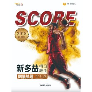 SCORE 新多益得分高手 閱讀試題全五回 Book(不含解析本)敦煌編輯小組 9789576068270 <華通書坊/姆斯>