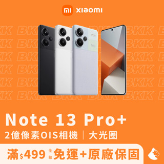 【Redmi紅米】Note 13 Pro+ 5G 智慧型手機（12G+512G/小米手機/xiaomi/米家/紅米手機）