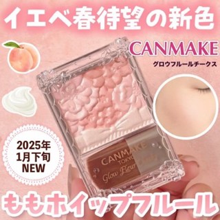 🌺日本代購 ✨[現貨+預購］CANMAKE 花漾戀愛修容組 2025新色 18號 全色系 花瓣 打亮 腮紅