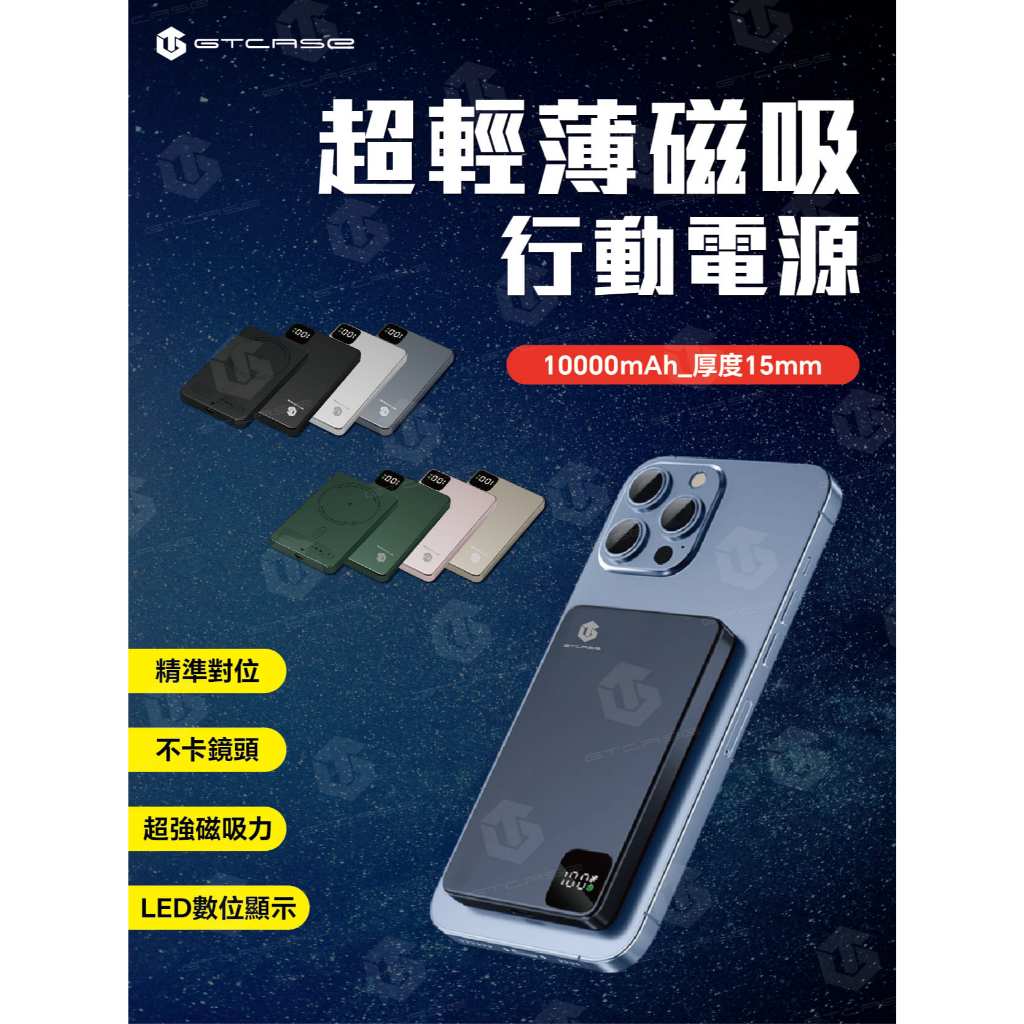 【GTCASE】超輕薄磁吸行動電源_10000mAh