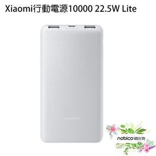 Xiaomi行動電源10000 22.5W Lite 大容量 行充 輕薄 輕巧便攜 現貨 當天出貨 諾比克