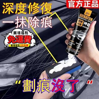 臺灣12H出貨🔥免運🔥汽車劃痕蠟修補車漆麵去痕劃痕修複神器颳痕擦痕膏白色黑車身通用 刮痕修復還原蠟 刮痕修復 漆面劃痕蠟