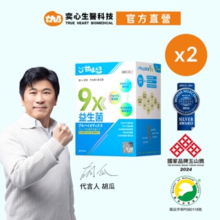 【甘味人生】9x益生菌 ( 30入/盒 )x2盒[現貨]聊聊送優惠券/胡瓜代言