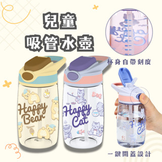 樂扣兒童水壺 幼兒水壺 學習杯 吸管水壺 TRITAN水壺 【春氛小舖🔥現貨秒發】