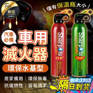 【現貨 免運費🔥最新生產】13B水基型滅火器 車用滅火器 汽車滅火器 汽車用品 滅火器 家用滅火器 小型滅火器 消防器材