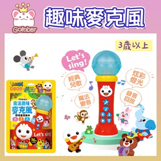 【風車圖書】FOOD超人-魔法趣味麥克風(歡唱童謠繪本) 3歲以上 激發孩子的音樂潛能