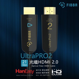 【原廠正式授權代理】菲伯爾 FIBBR Ultra Pro2系列HDMI光纖纜線