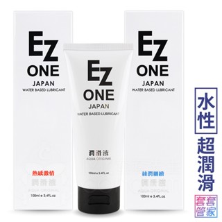 EZ ONE 極潤感 水性潤滑液 超潤滑/激熱型 100ml 【套套管家】