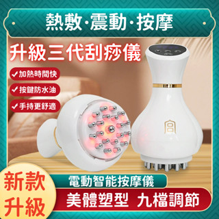 【桃園發貨】36檔可調拔罐器 調節電動經絡刷按摩器 腹部充電震動加熱全身通用家用電動刮痧儀器加熱按摩 微電按摩 電動按摩